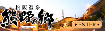 鳴尾浜温泉「熊野の郷」へ